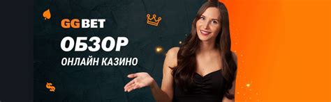 GGbet казино – игровые автоматы на деньги .
